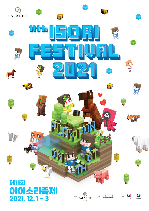 '제11회 아이소리축제' 포스터. 자료=계원예술대 제공