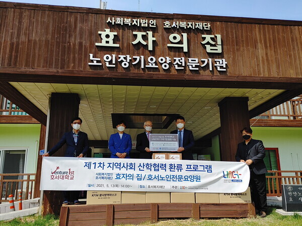 호서대 LINC+사업단이 지난 5월 13일 호서가족기업에서 기증한 생산 물품을 호서복지재단에 기증하고 기념촬영을 하고 있다. 사진=호서대 제공