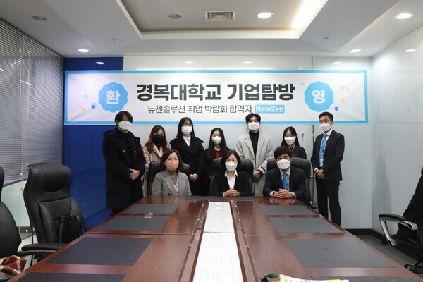 기업 회계 전문기업인 뉴젠 솔루션에 취업이 확정된 경복대 학생 5명과 홍선희 교수, 장선수 뉴젠 솔루션 대표이사 등이 뉴젠 솔류션 탐방이 끝난 뒤 기념촬영을 하고 있다. 사진=경복대 제공