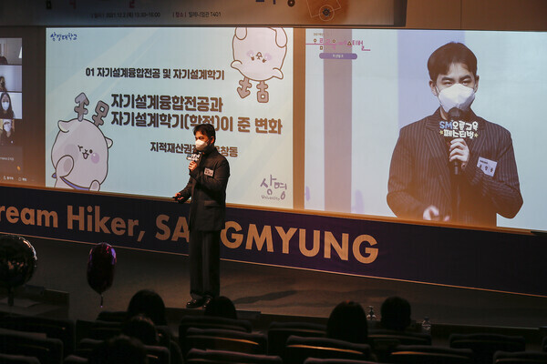 상명대는 2일 '상명 창의 융복합 통합성과대회'와 'K-MOOC 특강'을 진행했다. 자기설계융합전공 및 자기설계학기(학점)제에 참여한 학생이 프로그램 참여 소감을 발표하고 있다. 사진=상명대 제공