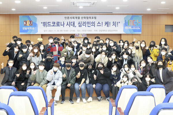 경일대 상담심리학과가 마련한 포럼 ‘위드 코로나 시대, 심리인의 스!케!치!’에서 참가자들이 파이팅을 외치고 있다. 사진=경일대 제공