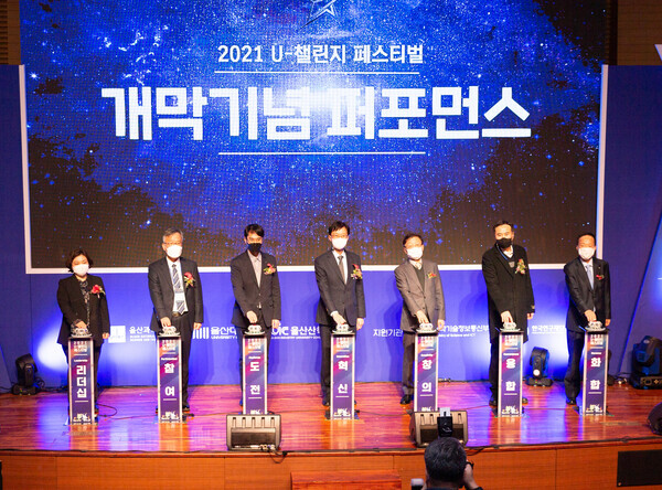 UNIST는 지난 3일 '2021 U-챌린지 페스티벌'을 개최했다. U-챌린지 페스티벌 개막식 기념 퍼포먼스가 진행되고 있다. 사진=UNIST 제공