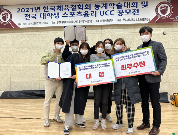 ‘2021 전국 대학생 스포츠윤리 UCC 공모전’ 시상식에서 김상범(오른쪽) 경일대 스포츠학부 지도교수와 