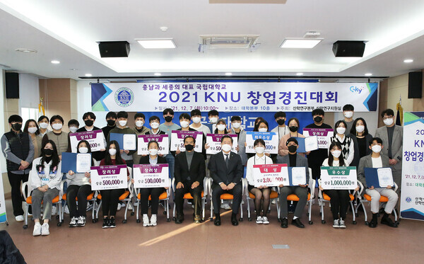 2021 KNU 창업경진대회 시상식 후 수상자들이 한 자리에 모여 기념촬영하고 있다. 사진=공주대 제공