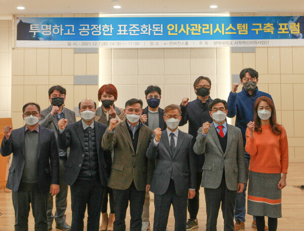 평택대 사학혁신지원사업단 주최로 7일 열린 ‘투명하고 공정한 표준화된 인사관리 시스템 구축 포럼’에서 참석자들이 파이팅을 외치고 있다. 사진=평택대 제공