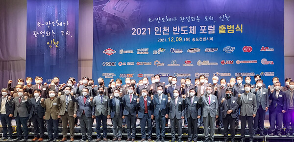 인하대와 인천광역시, 인천테크노파크, 한국생산기술연구원 관계자들이 지난 9일 ‘2021 인천 반도체 포럼 출범식’에서 파이팅을 외치고 있다. 사진=인하대 제공
