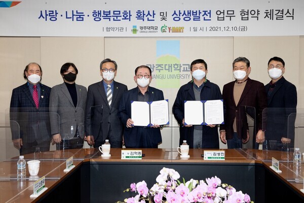 광주대와 Y-MART 관계자들이 지난 10일 사랑·나눔·행복문화 확산 및 상생발전을 위한 업무협약을 체결하고 기념촬영하고 있다. 사진=광주대 제공 
