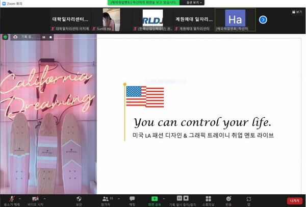 미국에서 그래픽 디자이너, 패션 디자이너로 근무 중인 하선미 디자이너의 특강. 사진=계원예술대 제공