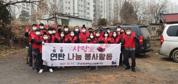 상지사랑나눔 봉사단 등 상지대 구성원들이 지난 11일 강원만찬협동조합 소속 회원들과 사랑 연탄나눔 봉사활동을 하고 기념촬영을 하고 있다. 사진=상지대 제공 