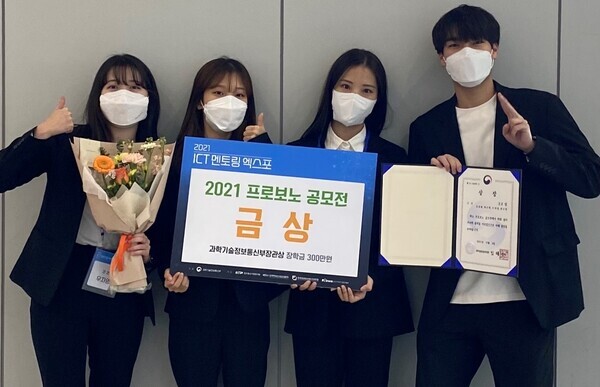 프로보노 ICT공모전에서 과학기술정보통신부장관상을 수상한 전북대 코코팀 학생들이 상장을 들고 기념촬영하고 있다. 사진=전북대 제공