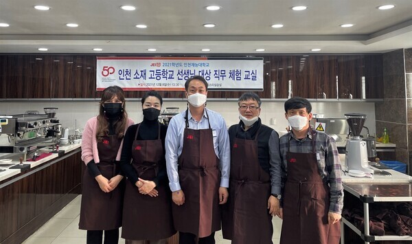 15일 인천재능대가 실시한 고교 교사 대상 직무 체험 교실 참가자들이 체험을 마친 뒤 기념촬영하고 있다. 사진=인천재능대 제공