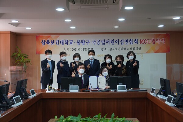 삼육보건대 아동보육학과와 중랑구 국공립어린이집연합회 관계자들이 업무협약을 체결한 뒤 기념촬영을 하고 있다. 사진=삼육보건대 제공