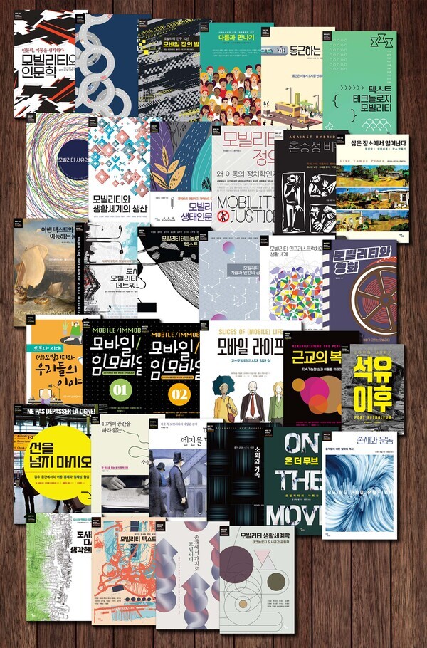 건국대 모빌리티인문학 연구원이 출간한 저역서들. 사진=건국대 제공