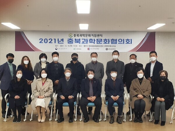 한국교통대 충북문화거점센터는 16일 2021년 제4회 충북과학문화협의회를 개최했다. 협의회가 끝난 후 참석자들이 모여 기념촬영을 하고 있다. 사진=한국교통대 제공