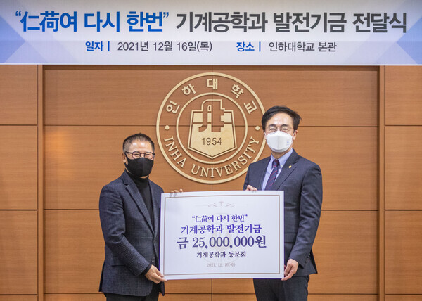 인하대 기계공학과 동문회 관계자들이 지난 16일 인하대에 발전기금을 전달하고 기탁증서를 들어보이고 있다. 사진=인하대 제공