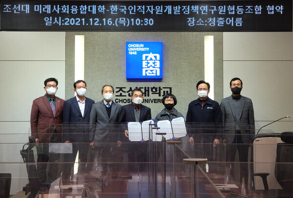 조선대 미래사회융합대학과 한국인적자원개발정책연구원협동조합 관계자들이 '선취업⸱후학습 진흥'을 위한 업무협약을 체결하고 기념촬영을 하고 있다. 사진=조선대 제공