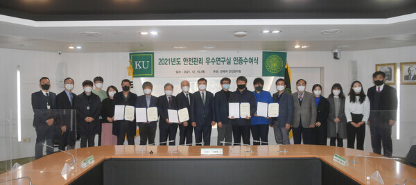 ‘2021 안전관리 우수연구실’ 재인증을 받은 건국대 공과대학 디스플레이공학연계전공 실험실습실 등 교내 5개 연구실이 인증서를 들고 기념사진을 촬영하고 있다. 사진=건국대 제공