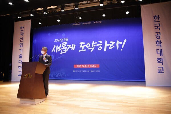 박건수 산기대 총장이 17일 진행된 개교 24주년 기념행사에서 기념사를 전하고 있다. 사진=산기대 제공