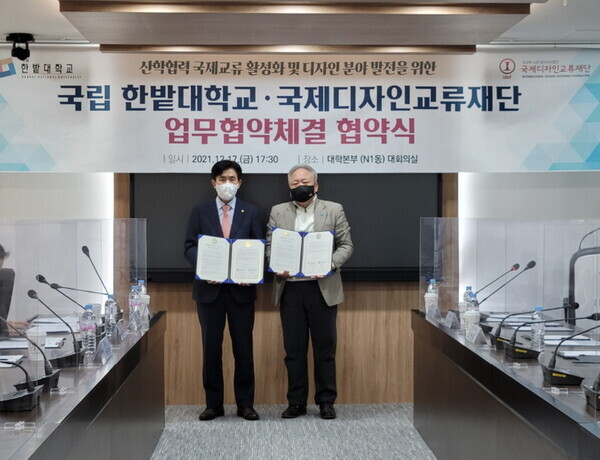 최병욱(왼쪽) 한밭대 총장과 황동렬 국제디자인교류재단 이사장이 업무협약을 체결하고 협약서를 펼쳐보이고 있다. 사진=한밭대 제공