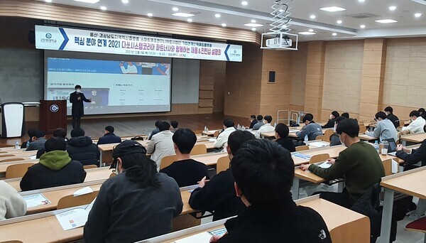 창원대 울산‧경상남도지역혁신플랫폼 스마트제조엔지니어링사업단이 개최한 ‘핵심 분야 연계를 위한 채용·인턴십 설명회’ 전경. 사진=창원대 제공