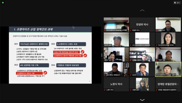 한국프랜차이즈경영학회 '2021 추계학술대회' 참가자들이 비대면으로 학술대회에 참여하고 있다. 사진=한국프랜차이즈경영학회 제공