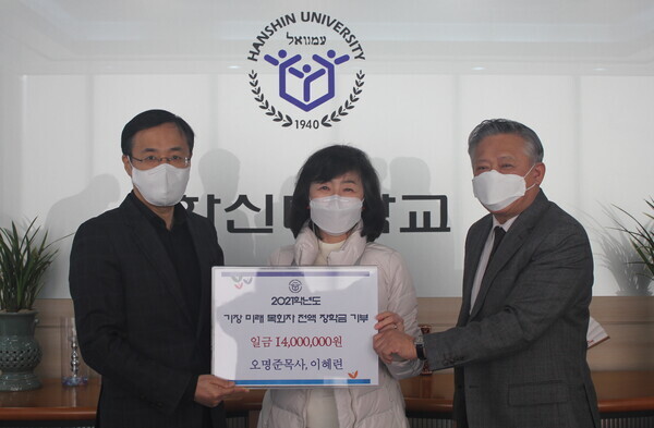 (왼쪽부터)전철 한신대 신학대학원장과 이혜련 사모, 오명준 목사가 ‘기장 미래 목회자 전액 장학금 전달식’에서 기탁증서를 들어보이고 있다. 사진=한신대 제공