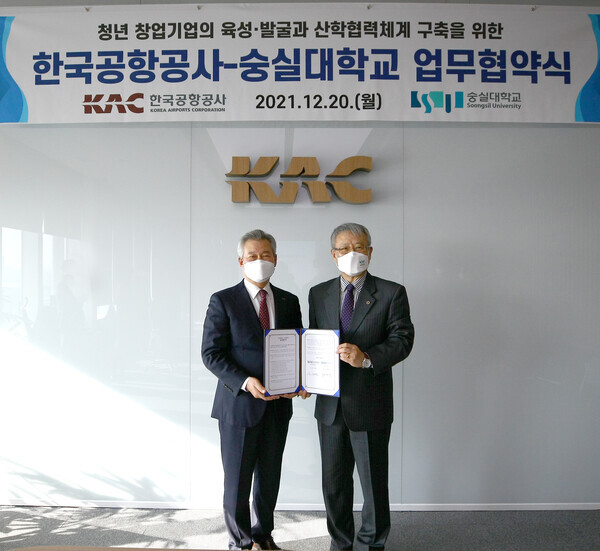 장범식(오른쪽) 숭실대 총장과 손창완 한국공항공사장이 20일 청년 창년기업 육성·발굴과 산학협력체계 구축을 위한 업무협약을 맺은 뒤 협약서를 펼쳐보이고 있다. 사진=숭실대 제공