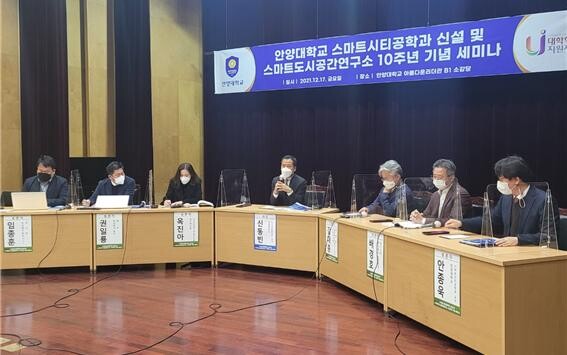 안양대가 스마트시티공학과 신설과 스마트도시공간연구소 10주년을 맞아 연 세미나에서 참가자들이  ‘스마트시티의 새로운 패러다임과 발전 방향’에 대해 논의하고 있다. 사진=안양대 제공