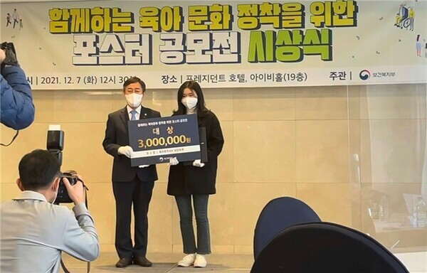 한국영상대 광고영상디자인과 장소정(오른쪽) 씨가 ‘함께하는 육아 문화 정착을 위한 포스터 공모전’ 시상식에서 대상을 받고 기념촬영을 하고 있다. 사진=한국영상대 제공