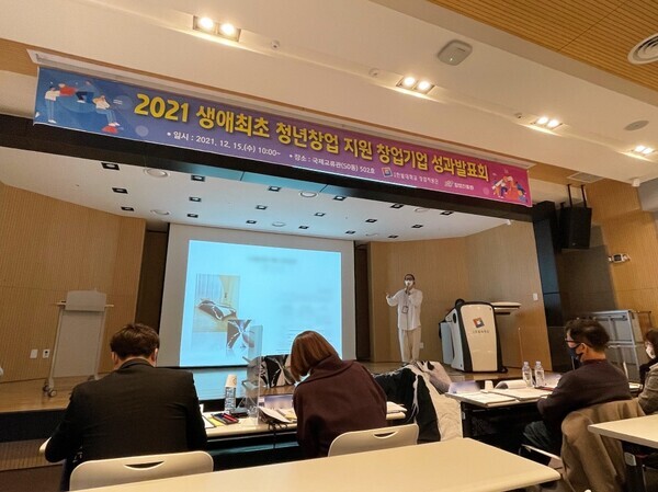 한밭대가 개최한 생애최초 청년창업 지원 창업기업 성과발표회에서 창업기업 대표가 발표하고 있다. 사진=한밭대 제공