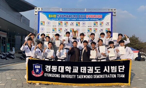 한국대학태권도연맹 회장기 전국태권도대회 태권경연 부문에서 우승한 경동대 태권도 시범단이 기념촬영하고 있다. 사진=경동대 제공