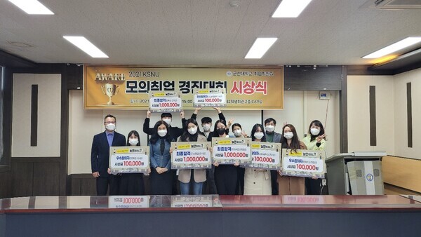 군산대가 개최한 모의취업 경진대회 시상식에서 수상자들이 기념촬영을 하고 있다. 사진=군산대 제공