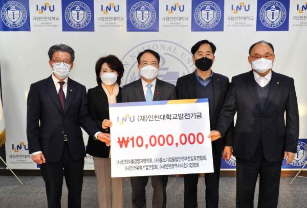 지난 21일 진행된 발전기금 기탁식에서 인천지역 4개 경제단체 연합 대표와 박종태(가운데) 인천대 총장이 기념사진을 촬영하고 있다. 사진= 인천대 제공