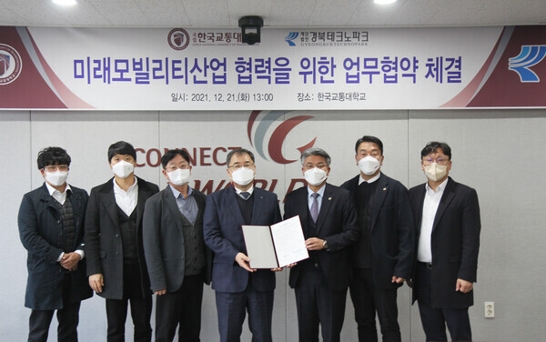 한국교통대 산학협력단과 경북테크노파크 관계자들이 업무협약 후 협약서를 들고 기념촬영하고 있다. 사진=한국교통대 제공