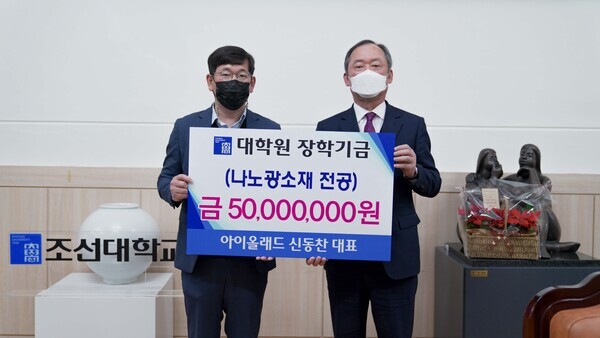 신동찬(왼쪽) 아이올래드 대표와 민영돈 조선대 총장이 장학기금 전달식에서 기탁증서를 들어보이고 있다. 사진=조선대 제공