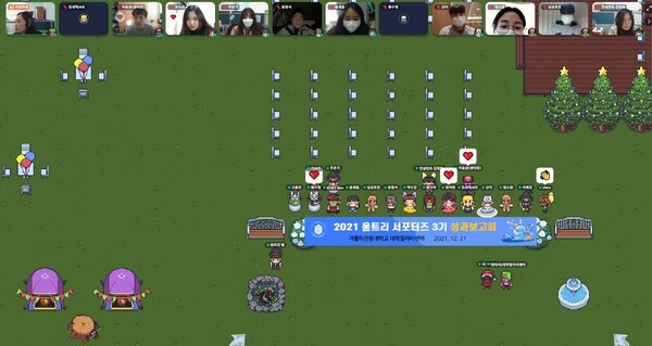 가톨릭관동대 움트리 서포터즈 3기 학생들이 메타버스를 통해 성과보고회를 하고 있다. 사진=가톨릭관동대 제공