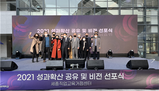 한국영상대와 아주자동차대, 혜전대 관계자들이 지난 22일 '세종직업교육거점센터 2021 성과확산·공유 및 비전 선포식'을 한 뒤 기념촬영을 하고 있다. 사진=한국영상대 제공