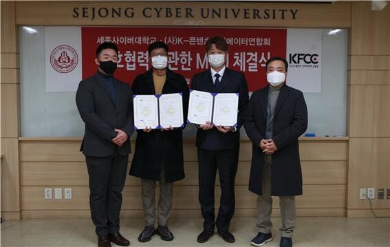 세종사이버대 유튜버학과와 K-콘텐츠크리에이터연합회 관계자들이 업무협약을 체결하고 협약서를 펼쳐보이고 있다. 사진=세종사이버대 제공