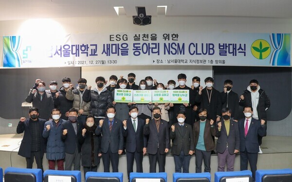 남서울대 새마을 동아리 NSM CLUB 발대식 참석자들이 행사 후 한 자리에 모여 파이팅을 외치고 있다. 사진=남서울대 제공