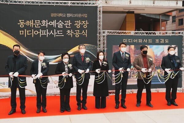 광운대는 지난 24일 ‘광운대학교 캠퍼스타운사업단 동해문화예술관 광장 미디어파사드 착공식 및 광운로 대학문화가로 조성사업 완공 기념식’을 개최했다. 조선영 광운학원 이사장을 비롯해 유지상 광운대 총장, 오승록 노원구청장 등 참석자들이 커팅식을 하고 있다. 사진=광운대 제공