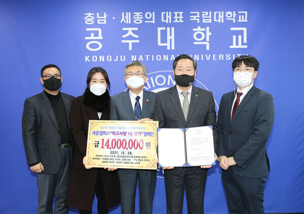 공주대 세종캠퍼스 학교사랑 1평 갖기 캠페인 사업 발전기금 전달식에서 참석자들이 기념촬영을 하고 있다. 사진=공주대 제공