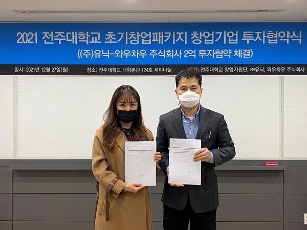 사진=전주대 제공