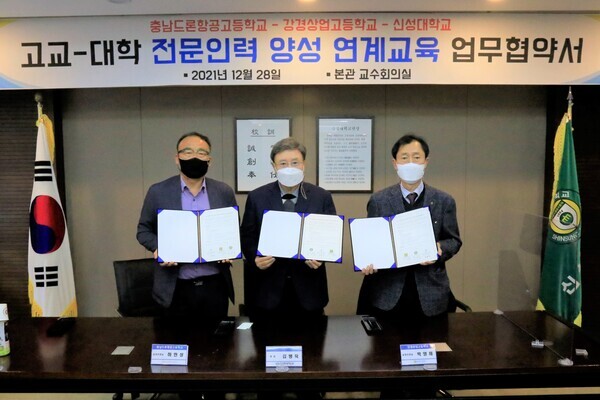 김병묵(가운데) 신성대 총장과 하헌상(왼쪽) 충남드론항공고 교장, 박영해 강경상업고 교장이 28일 업무협약을 체결하고 기념촬영을 하고 있다. 사진=신성대 제공