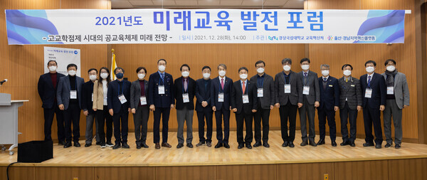 경상국립대가 28일 진행한 ‘미래교육 발전 포럼’ 참가자들이 기념사진을 촬영하고 있다. 사진=경상국립대 제공