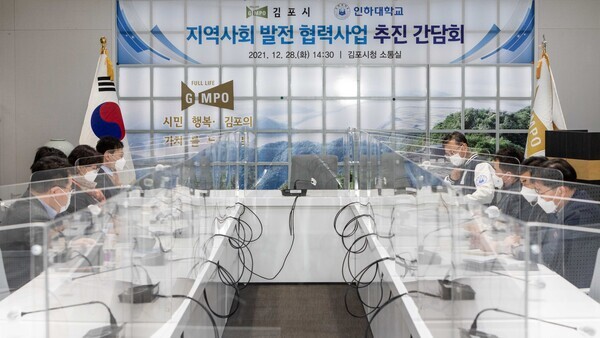 28일 인하대와 김포시가 간담회를 갖고 지역 교육, 의료, 산학 분야 관련 협력사업 추진을 위한 논의를 진행하고 있다. 사진=인하대 제공 