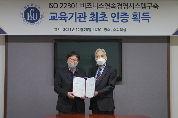 장순흥(왼쪽) 한동대 총장과 김장섭 KSR인증원 회장이 ISO 22301 인증서 수여식에서 인증서를 펼쳐보이고 있다. 사진=한동대 제공