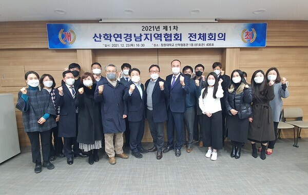 창원대 산학협력단 중소기업산학협력센터가 연 한국산학연협회 경남지역협회 전체회의 참석자들이 파이팅을 외치고 있다. 사진=창원대 제공