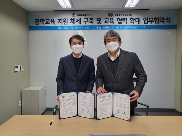 이희영(왼쪽) 금오공대 공학교육혁신센터장과 강현구 서울대 글로벌공학교육센터장이 업무협약을 체결하고 협약서를 펼쳐보이고 있다. 사진=금오공대 제공