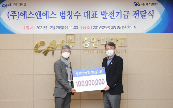범창수(왼쪽) 에스엔에스 대표가 박상규 중앙대 총장에게 1억원의 발전기금을 전달하고 기념촬영을 하고 있다. 사진=중앙대 제공