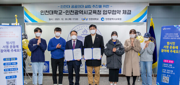 인천대와 인천시교육청은 지난달 30일 '인천대 공공의대 설립을 위한 업무협약'을 체결했다. 양 기관 관계자들이 협약이 끝난 뒤 기념촬영을 하고 있다. 사진=인천대 제공